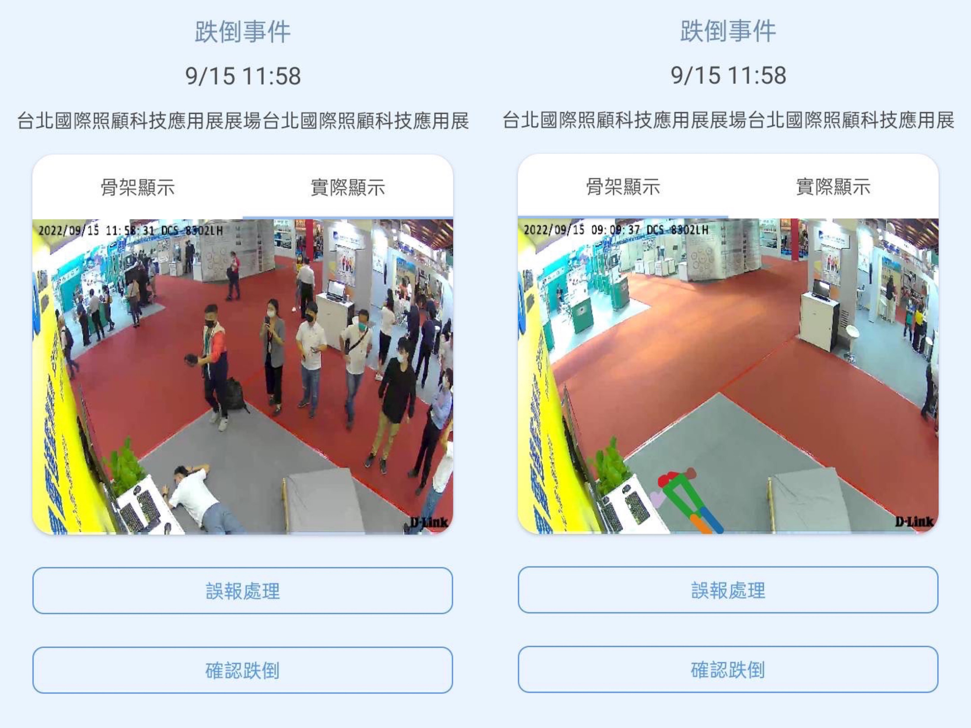 开云电竞颐康「先知跌」侦测系统，可连动「安全守护平台」进行实时预警