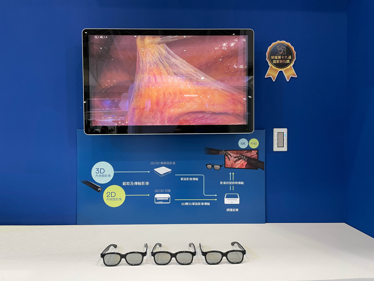 達擎獲得企業新創獎的寬視角4K 3D醫療顯示器，其垂直寬視角特色可以讓不同身高之手術團隊成員，在手術進行時皆可以看到相同且清晰之手術影像，幫助手術台前的醫療團隊快速且有效的溝通