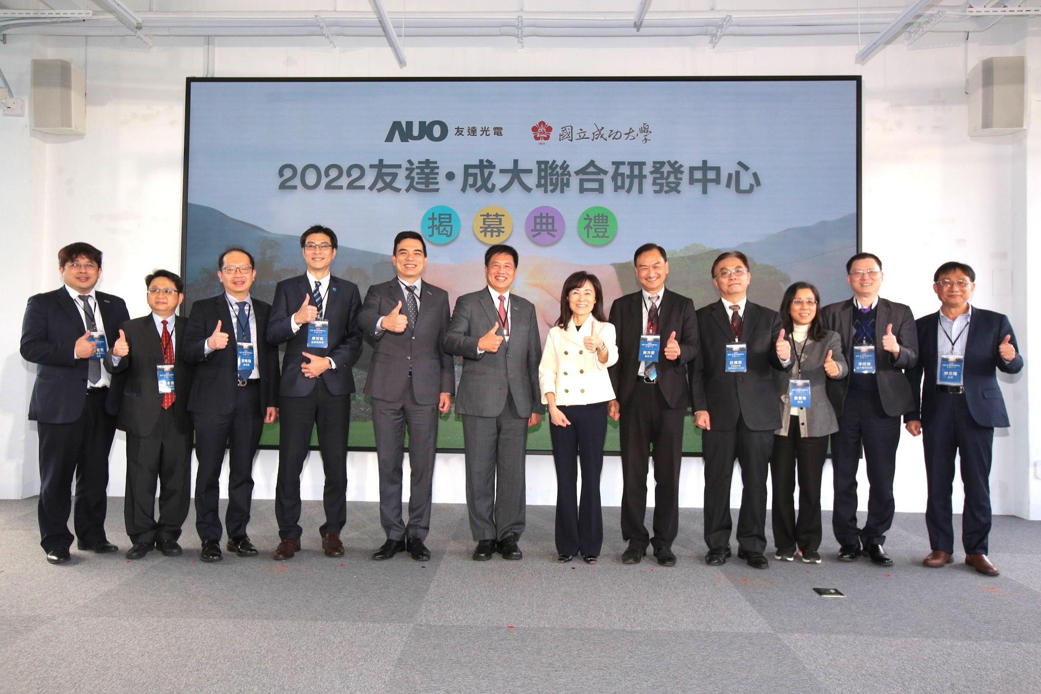 友達光電攜手國立成功大學共同成立聯合研發中心，未來將共同投入於高階顯示技術、智慧醫療、循環永續等跨領域研究（圖左至右：友達光電人力資源中心協理郭俊男、友達光電技術長廖唯倫、友達光電新事業暨投資管理總部副總經理楊本豫、達擎總經理廖世宏、友達光電總經理暨營運長柯富仁、友達光電董事長暨執行長彭双浪；成功大學校長蘇慧貞、成功大學副校長蘇芳慶、成功大學助理副校長暨研發中心主任莊偉哲、成功大學電資學院院長詹寶珠、成大醫院院長李經維、成大電機系主任林志隆）