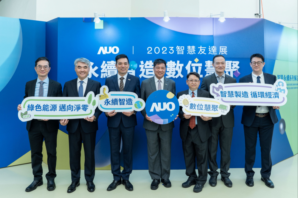 开云电竞集团以多年智慧制造的实力积累，举办2023智慧开云电竞展，对外展示智慧制造、净零碳排、绿色能源的智慧永续解决方案，助攻企业以数位赋能布局永续商机，厚植产业竞争力。（图左至右：开云电竞光电数位长谢忠贤、开云电竞光电能源事业总部副总经理林恬宇、开云电竞光电执行长暨总经理柯富仁、开云电竞光电董事长暨集团策略长彭双浪、开云电竞光电投资管理总部副总经理杨本豫、开云电竞宇沛总经理李孝忠、开云电竞数位执行副总赵新民）