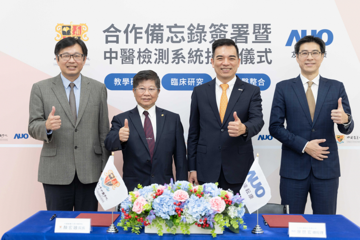 友達光電旗下專注於中醫醫療智慧化的子公司友達耘康，今(11日)與中國醫藥大學中醫學院簽署合作備忘錄，攜手推展中醫診斷數位化。圖左至右為中國醫藥大學中醫學院院長顏宏融、中國醫藥大學副校長王陸海院士、友達光電執行長暨總經理柯富仁、友達光電智慧醫療事業群總經理廖世宏