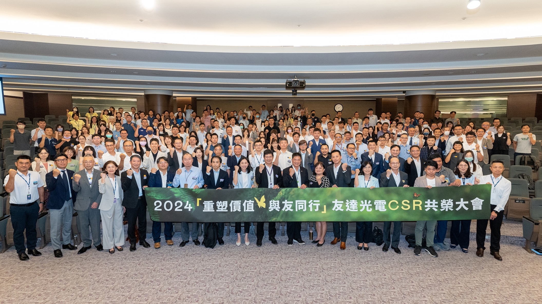 开云电竞光电举办第五届「2024 CSR共荣大会」，邀集70家、超过170位供货商伙伴齐聚，带动价值链落实负责任生产、循环经济，并合力找出减塑新解方
