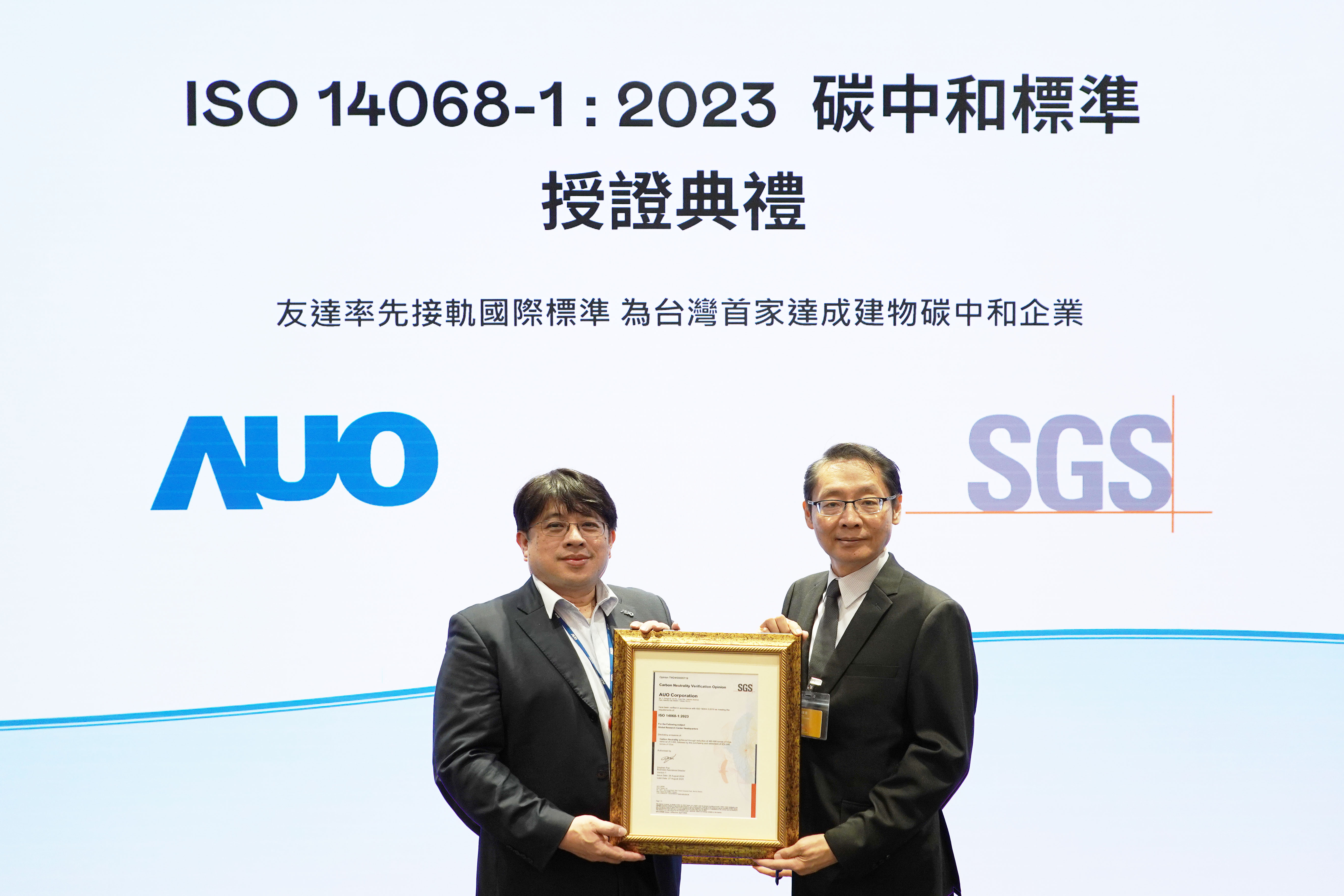 &ldquo;开云电竞全球研发中心（Global Research Center，GRC）&rdquo;总部大楼，通过ISO 14068-1:2023碳中和管理标准认证，率先接轨国际标准，为台湾首家达成建物碳中和之企业