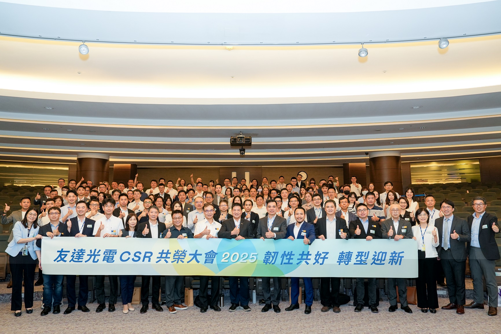 友達光電舉辦第六屆「2025 CSR共榮大會」，邀集70家、超過150位供應商夥伴共襄盛舉，聚焦深化ESG實踐，並宣布更積極的供應商減碳目標，展現加速邁向淨零的決心