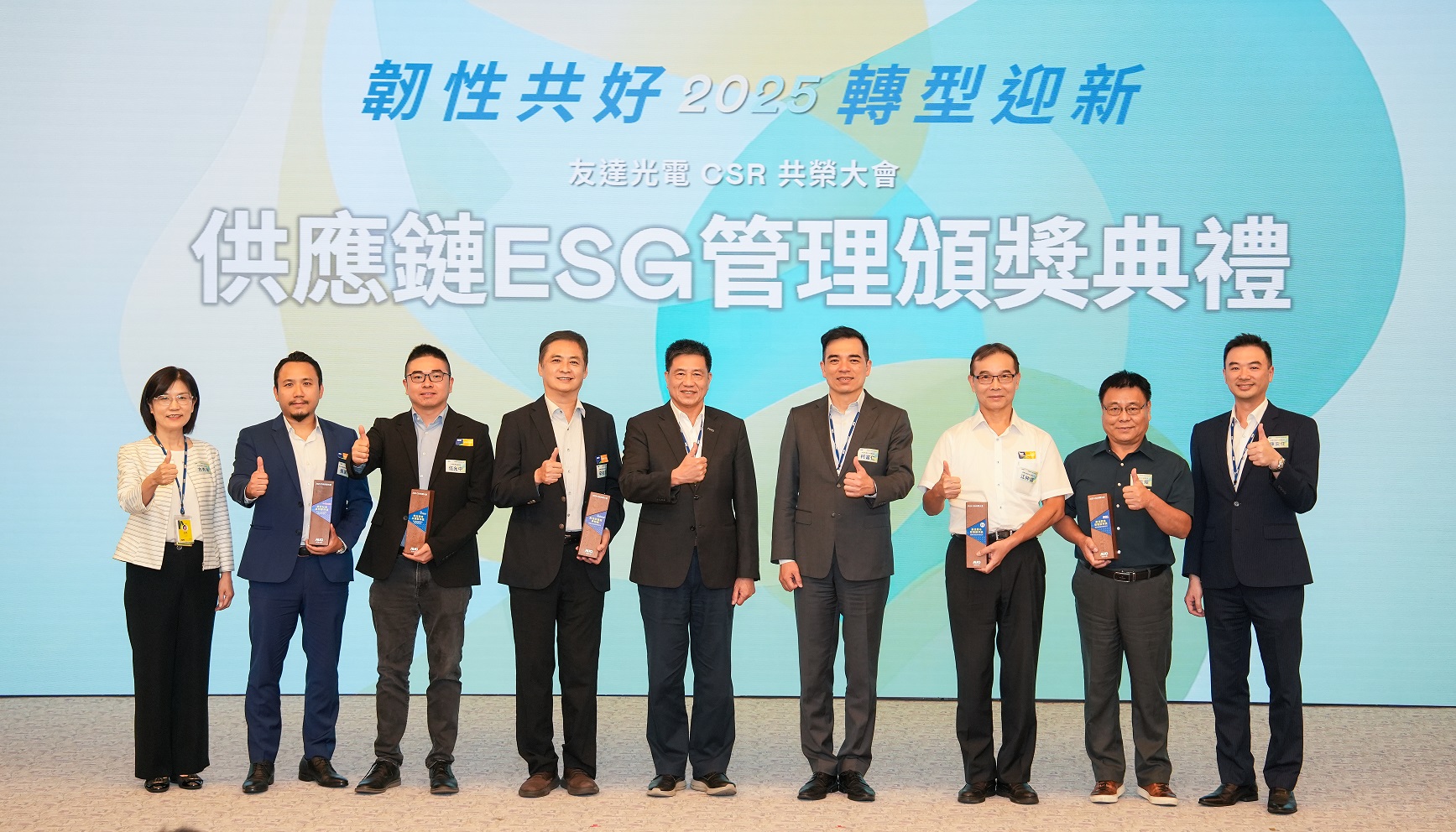 友達於共榮大會頒獎表彰卓越供應商夥伴的貢獻，鼓勵更多夥伴投入永續行動，一同提升整體供應鏈的正向競爭力