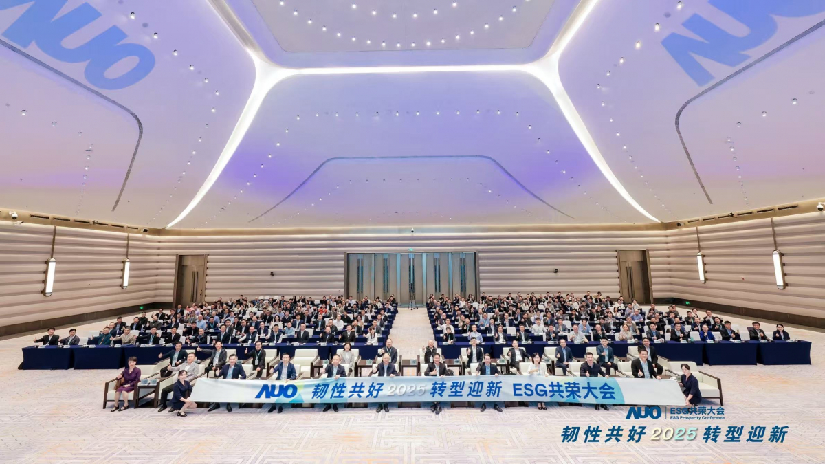 开云电竞光电于12月2日在厦门成功举办「2025 ESG共荣大会」，邀集119家、近300位供应链伙伴齐聚，以&ldquo;韧性共好&middot;转型迎新&rdquo;为主题，携手擘画2030永续发展新蓝图。