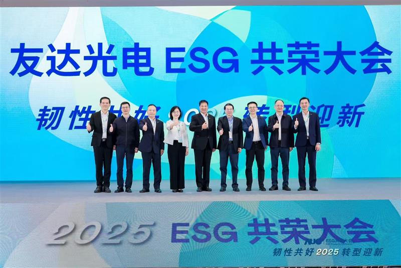 开云电竞光电ESG共荣大会邀请厦门市政府领导、市政协副主席黄世忠及多位内部专家，深入解读国际ESG趋势与国内双碳政策，并分享供应链减碳、厂区节能及数智化赋能等实务经验。